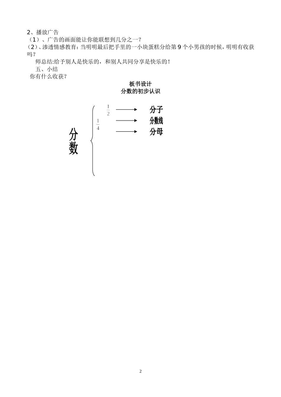 三年级上册分数的初步认识--教学设计及反思_第2页