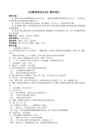 三年级上册分数的初步认识--教学设计及反思