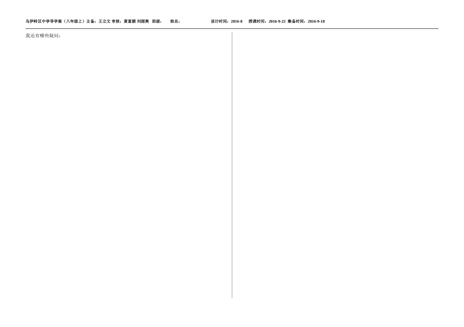 新版八年上u3第一课时王立文_第2页