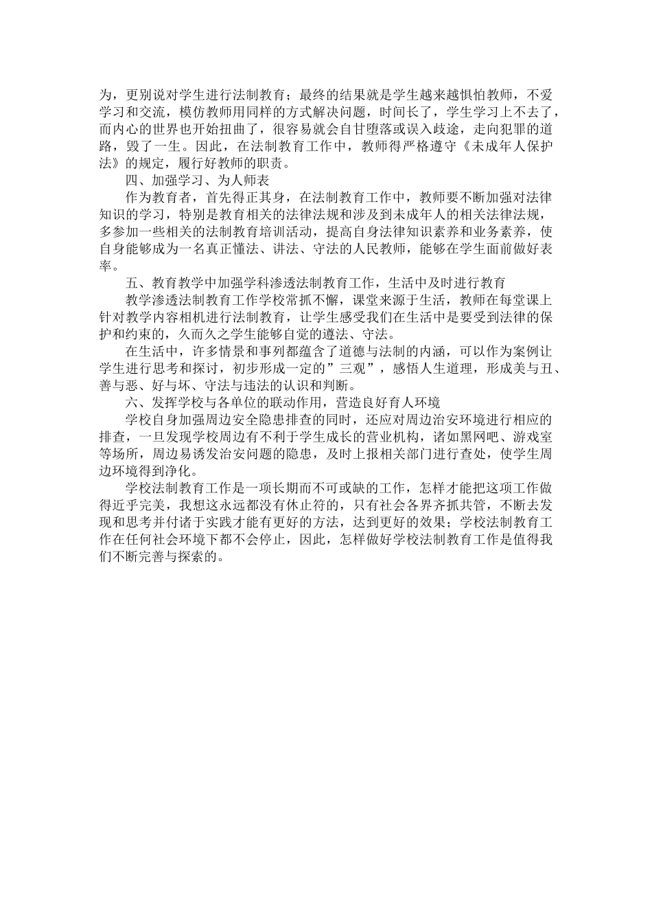 综合代登陆农村小学常规管理中的法制教育工作_第3页