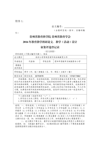 综合代登陆农村小学常规管理中的法制教育工作