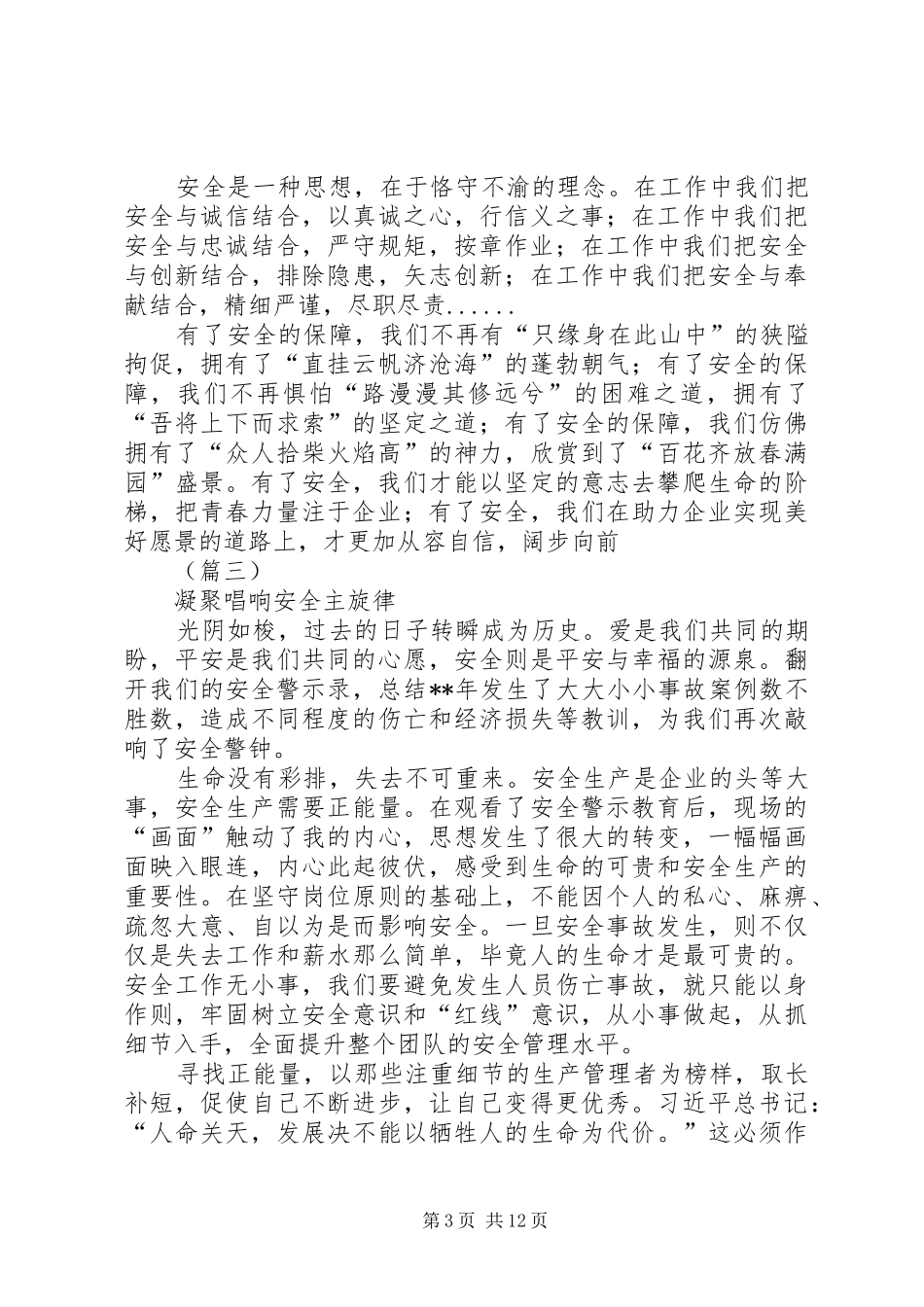安全生产月感悟（十篇）_第3页
