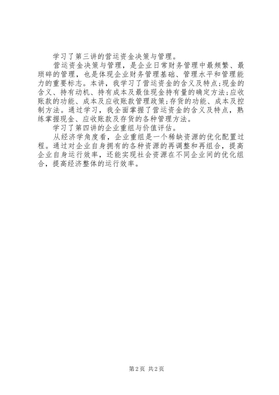 XX年继续教育的学习心得体会_第2页