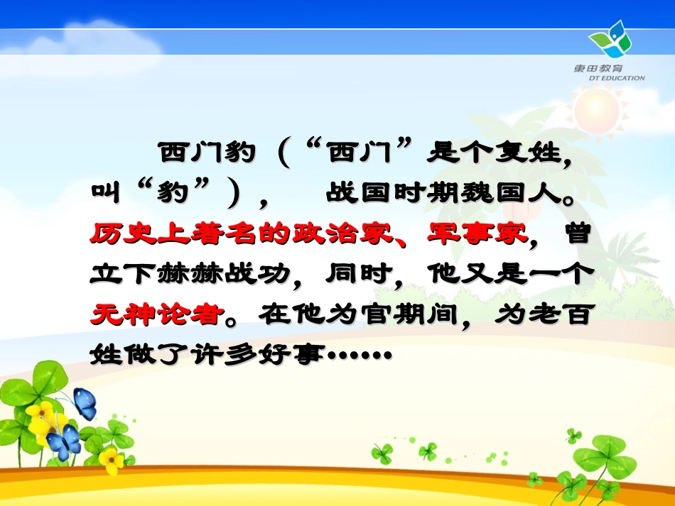 西门豹PPT_第2页