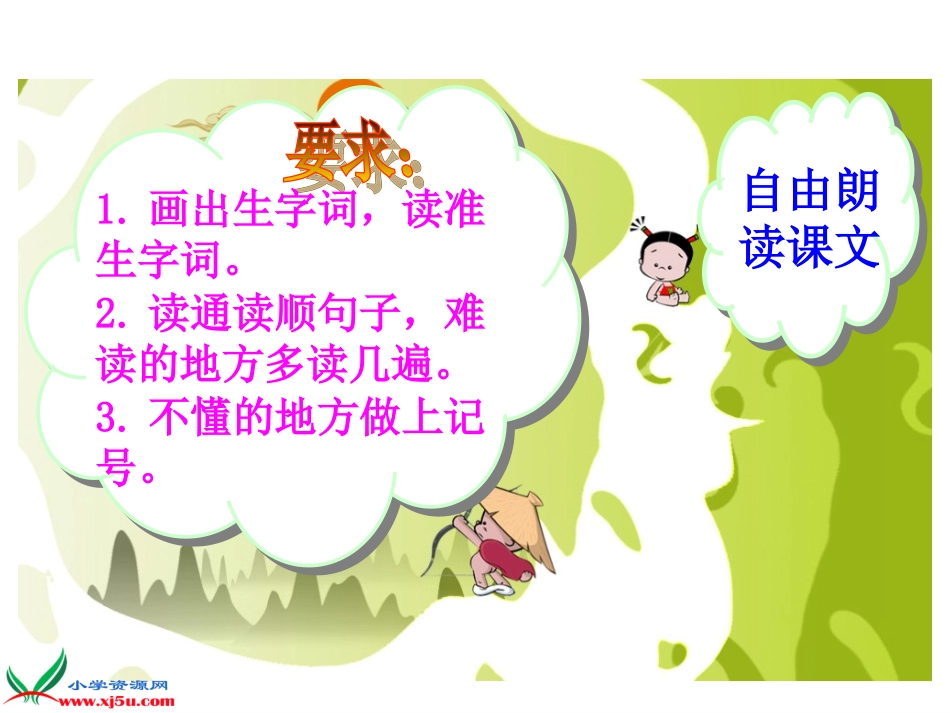 《我应该感到自豪才对》课件（苏教版三年级语文下册课件）_第3页