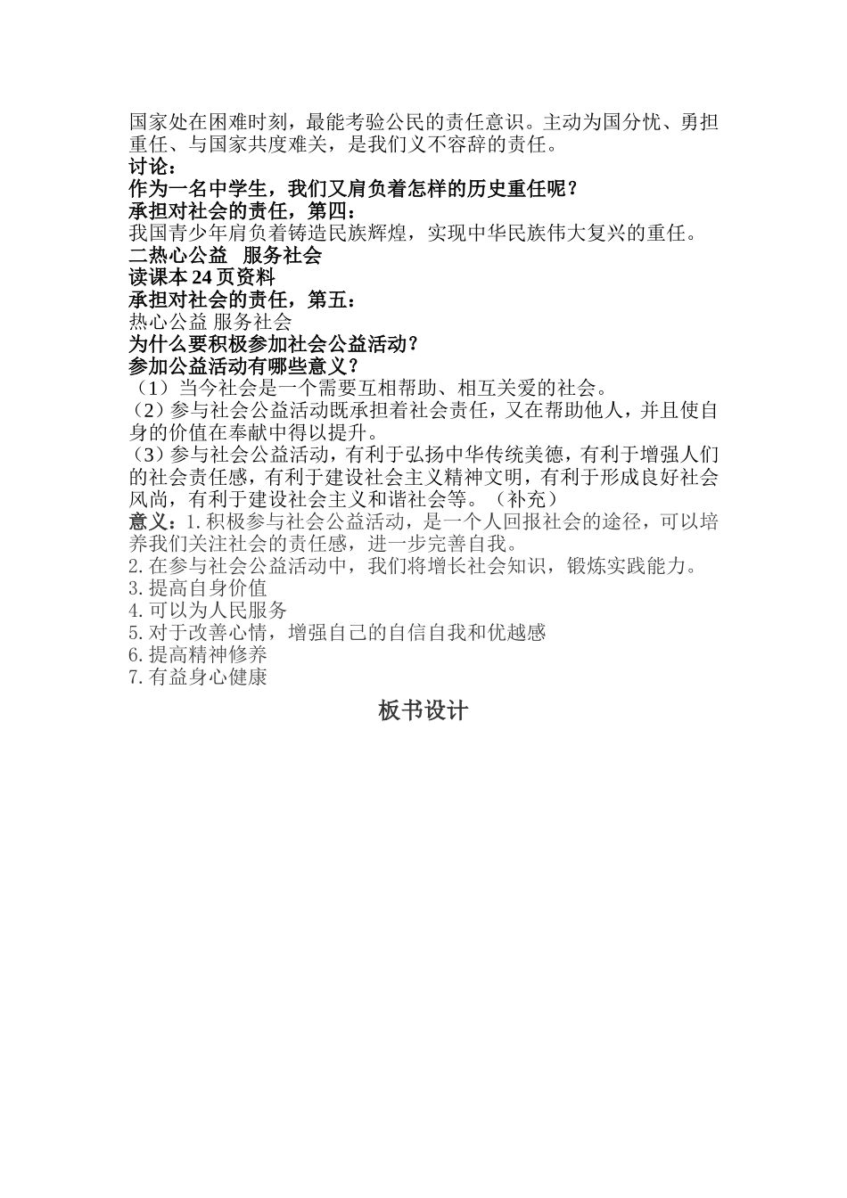 第二框承担对社会的责任_第2页