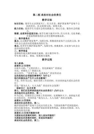 第二框承担对社会的责任
