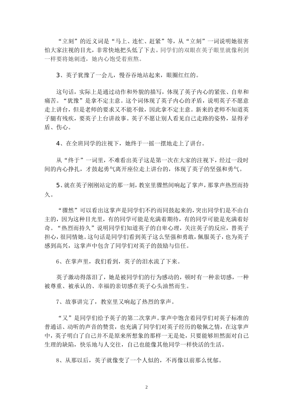 《掌声》教学反思：高秀云_第2页