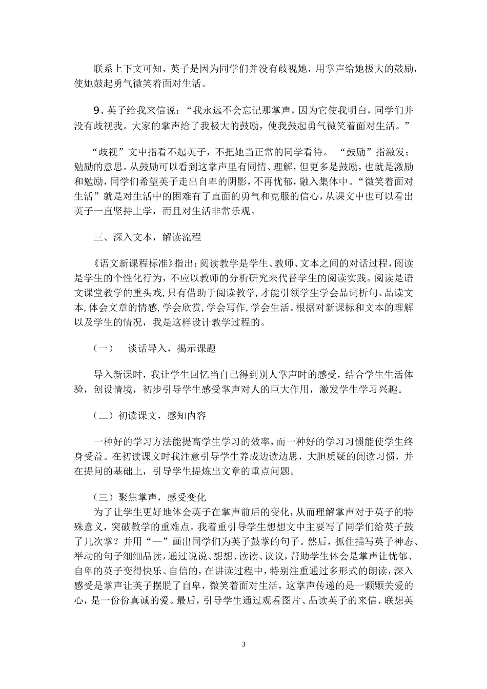 《掌声》教学反思：高秀云_第3页