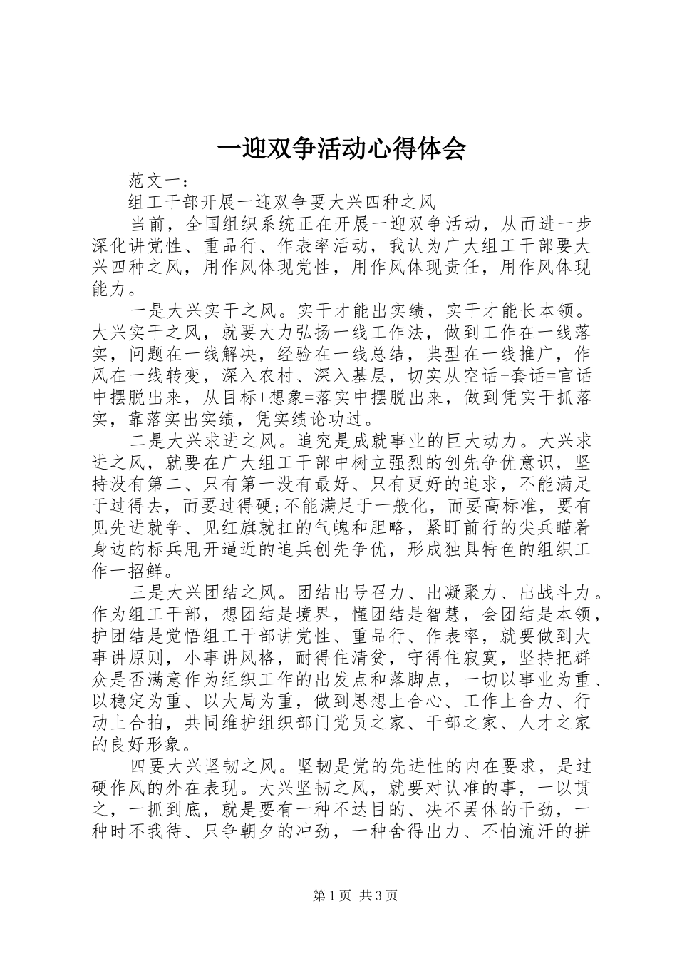 一迎双争活动心得体会_第1页