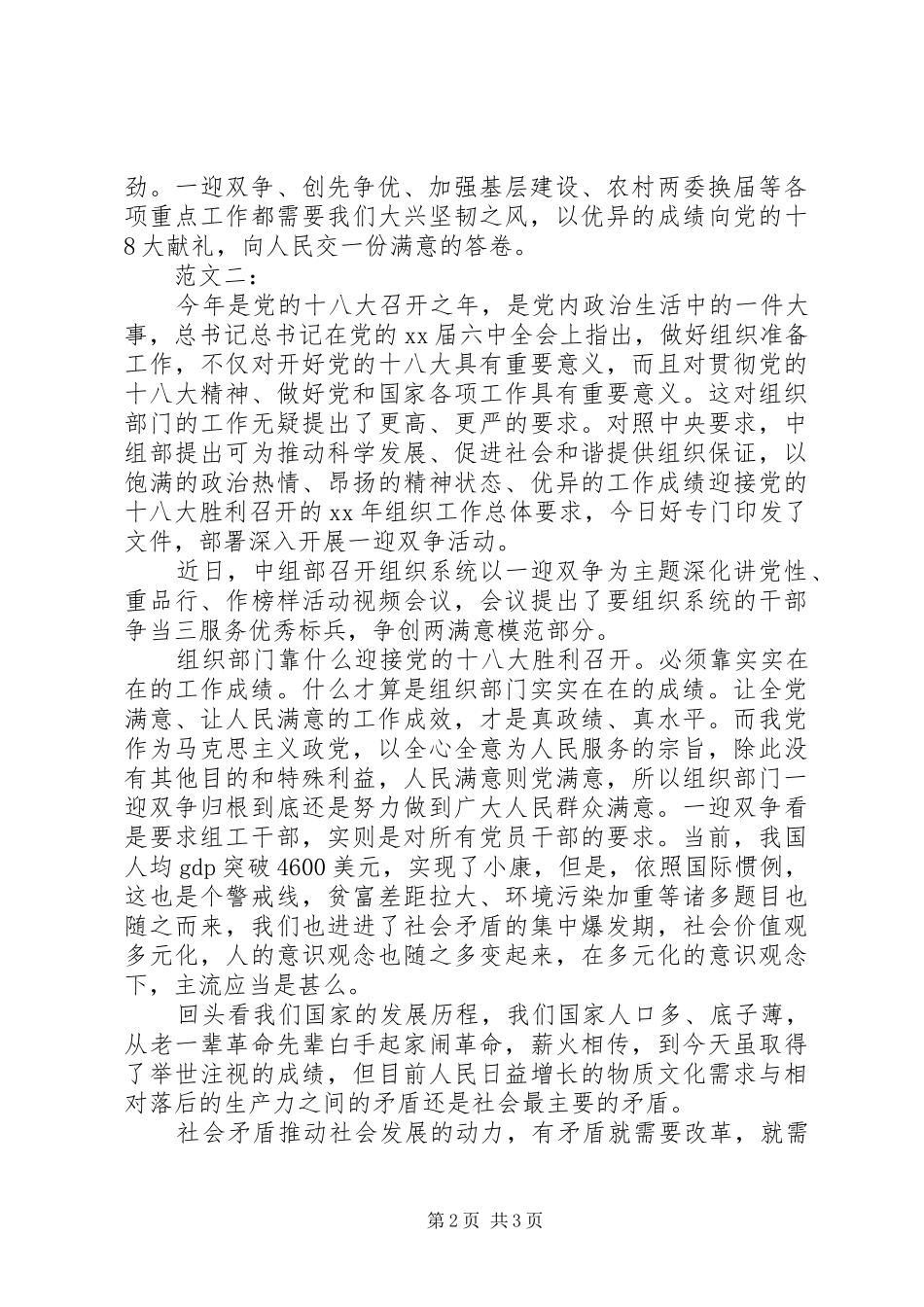 一迎双争活动心得体会_第2页