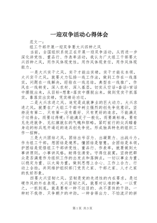 一迎双争活动心得体会