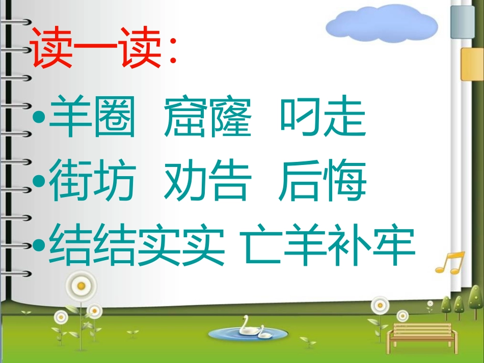 亡羊补牢-课件_第3页