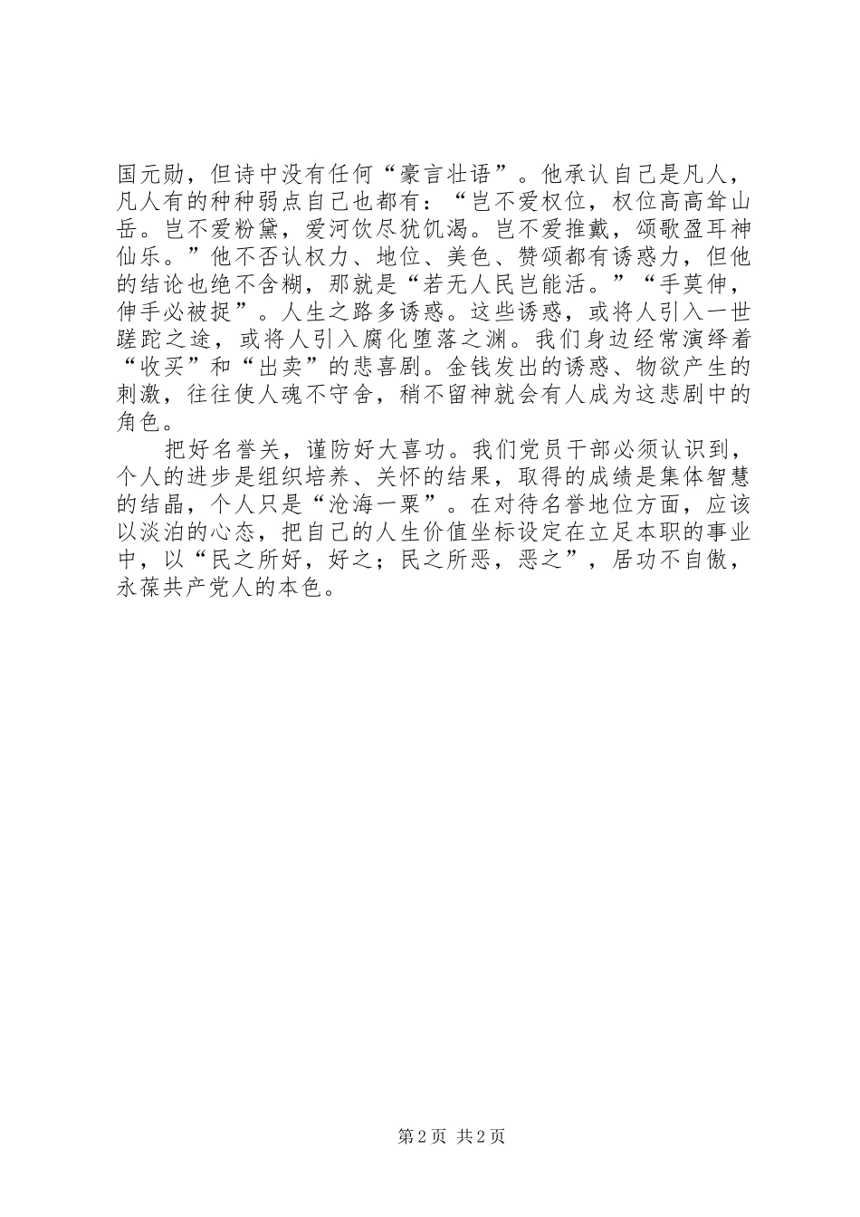 党员先进性领导干部体会严格把好“四个关口”心得体会_第2页