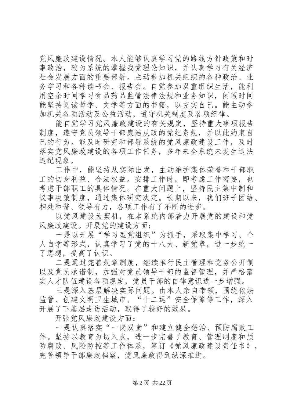 “讲诚信、懂规矩、守纪律”学习活动体会[五篇]_第2页