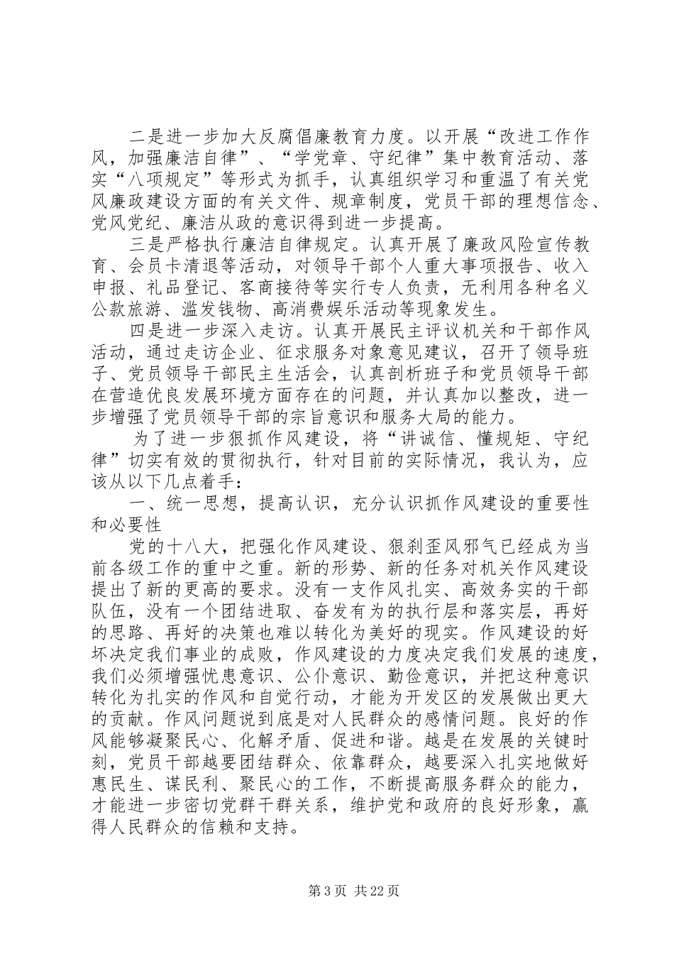 “讲诚信、懂规矩、守纪律”学习活动体会[五篇]_第3页