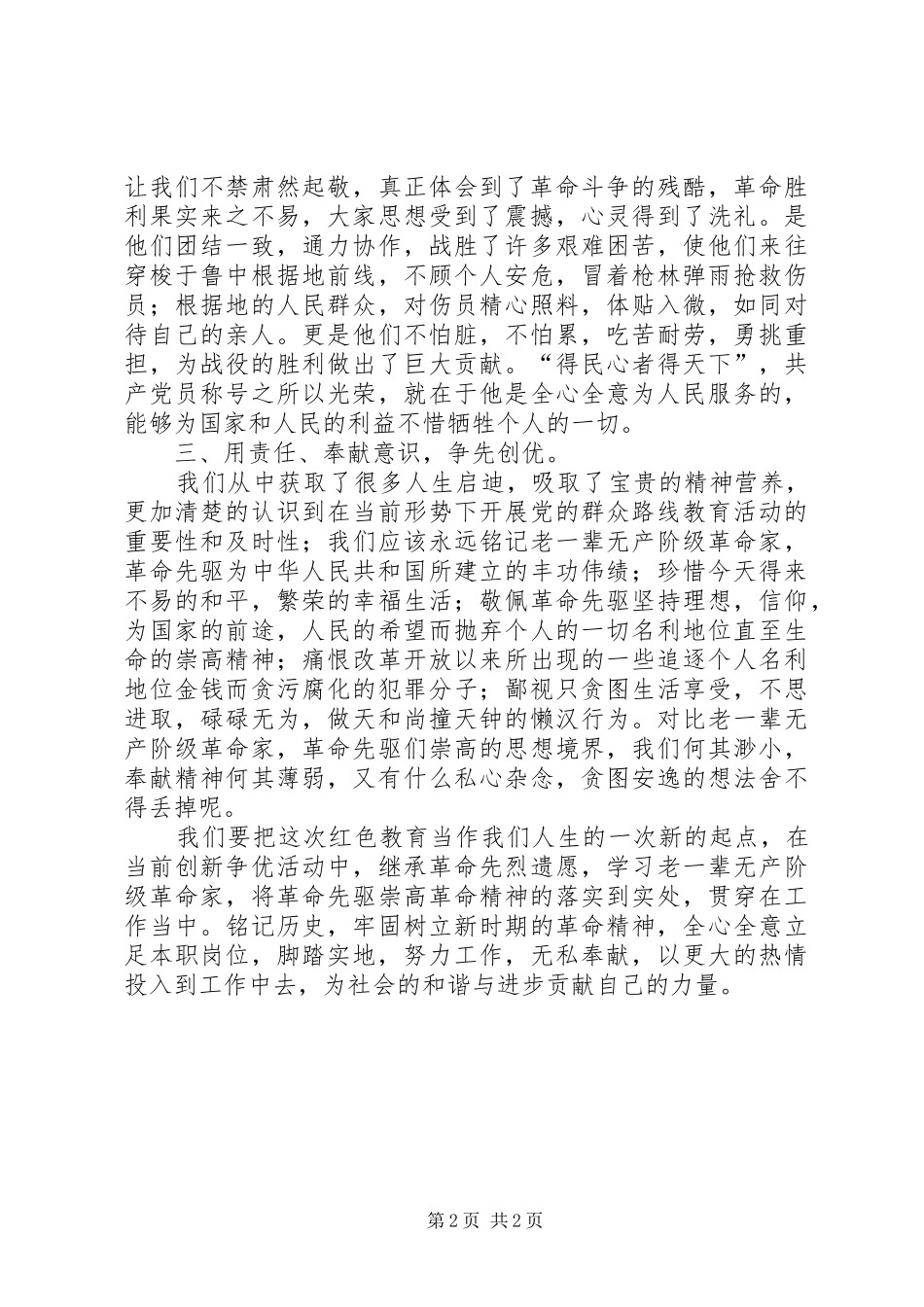 红色教育孟良崮参观学习心得体会_第2页