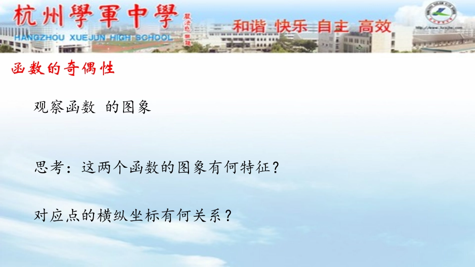 函数的性质之奇偶性_第1页