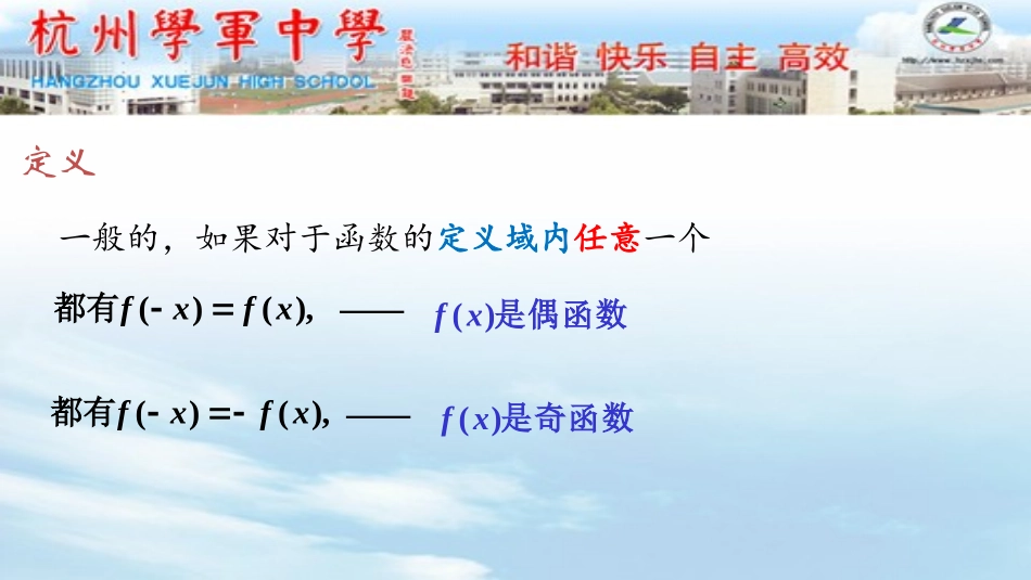 函数的性质之奇偶性_第2页