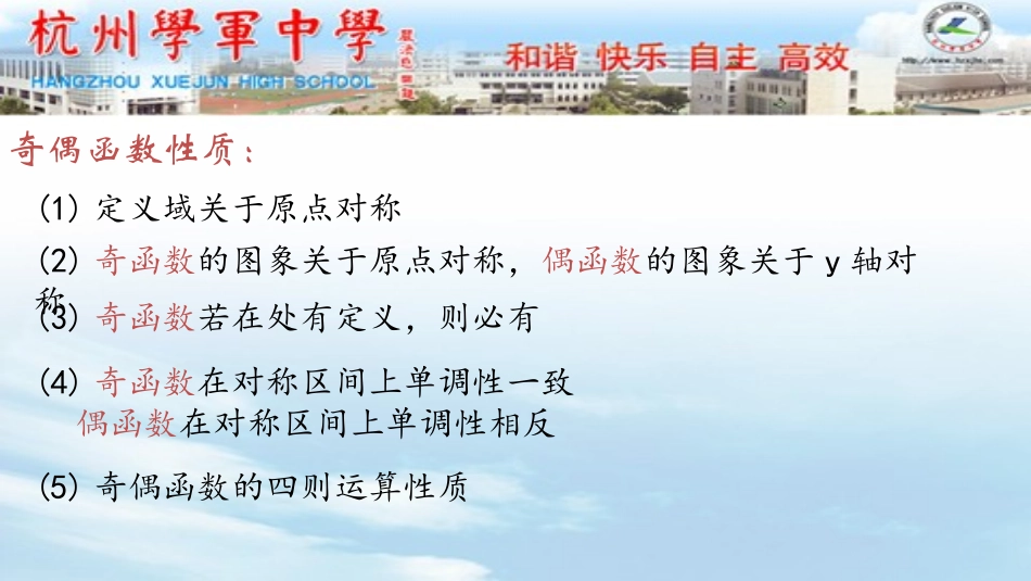 函数的性质之奇偶性_第3页