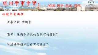 函数的性质之奇偶性