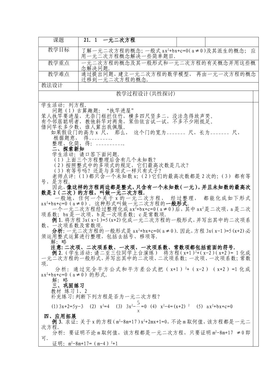巴马一中集体备课1_第2页