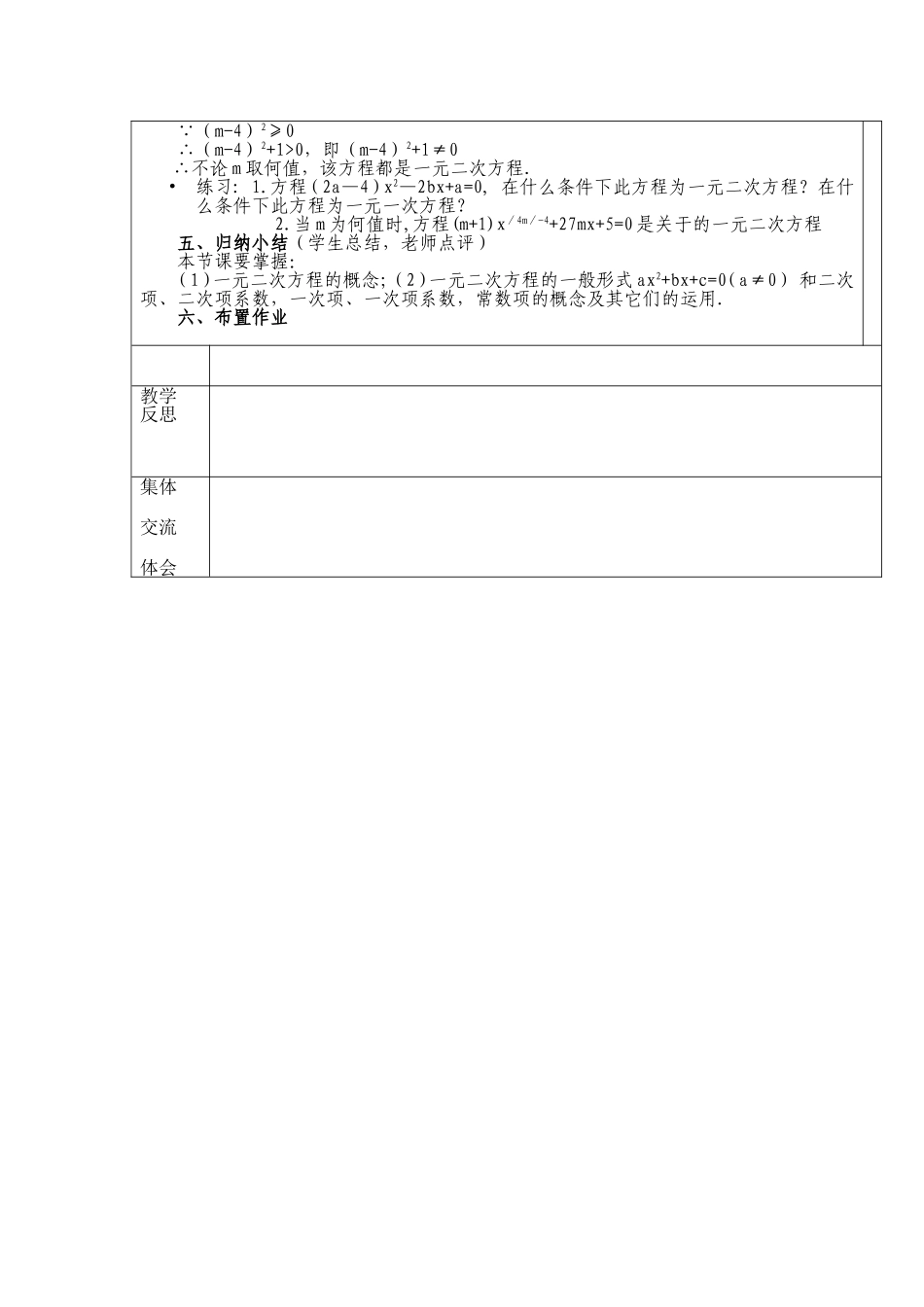巴马一中集体备课1_第3页