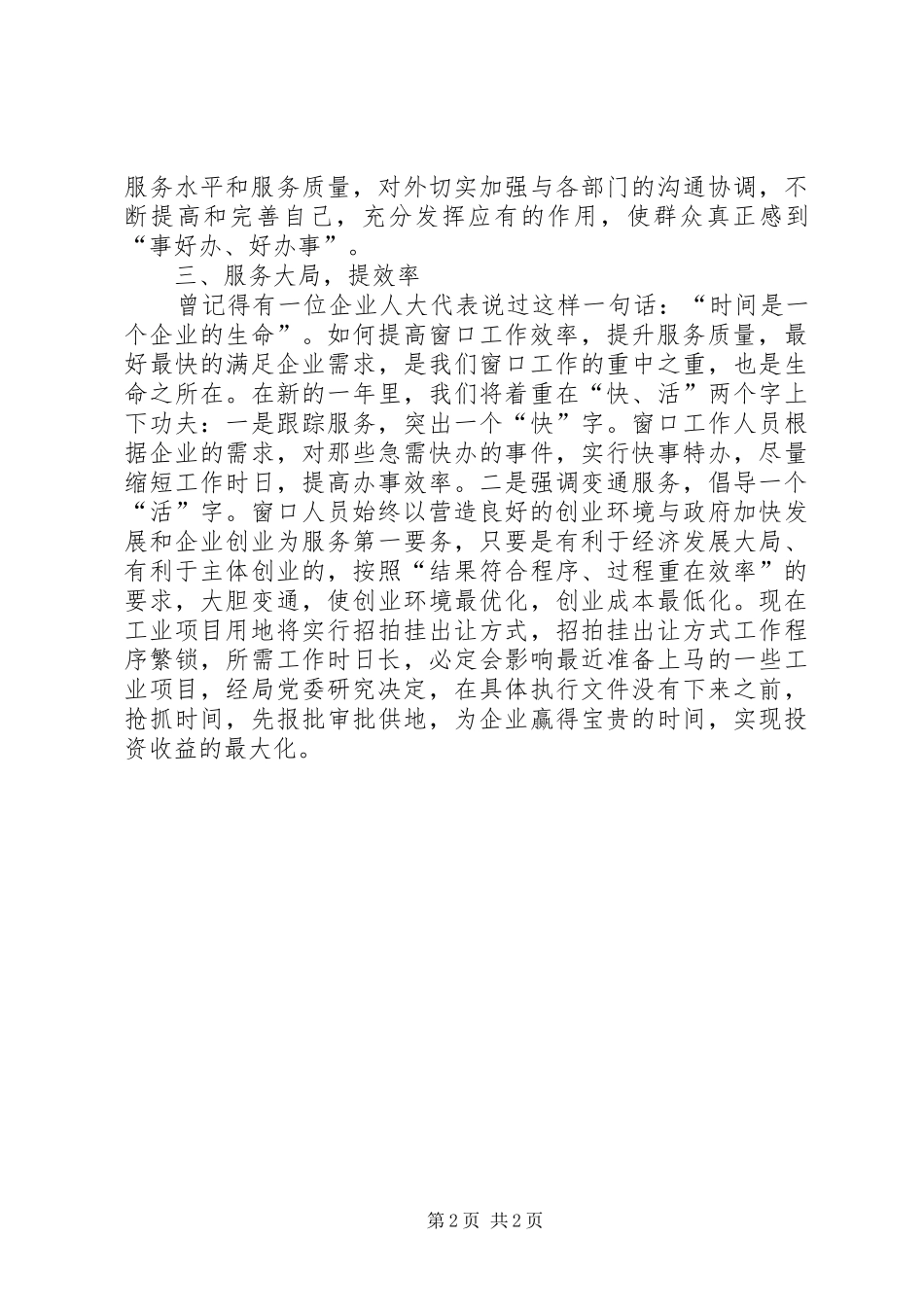 提升服务理念学习体会_第2页