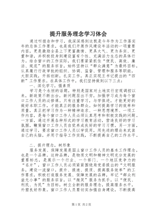 提升服务理念学习体会