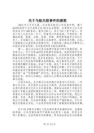 关于马航失联事件的感想
