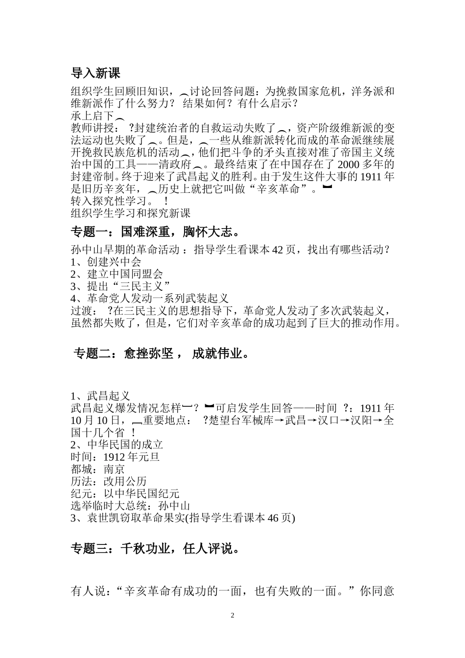 第8课辛亥革命_第2页