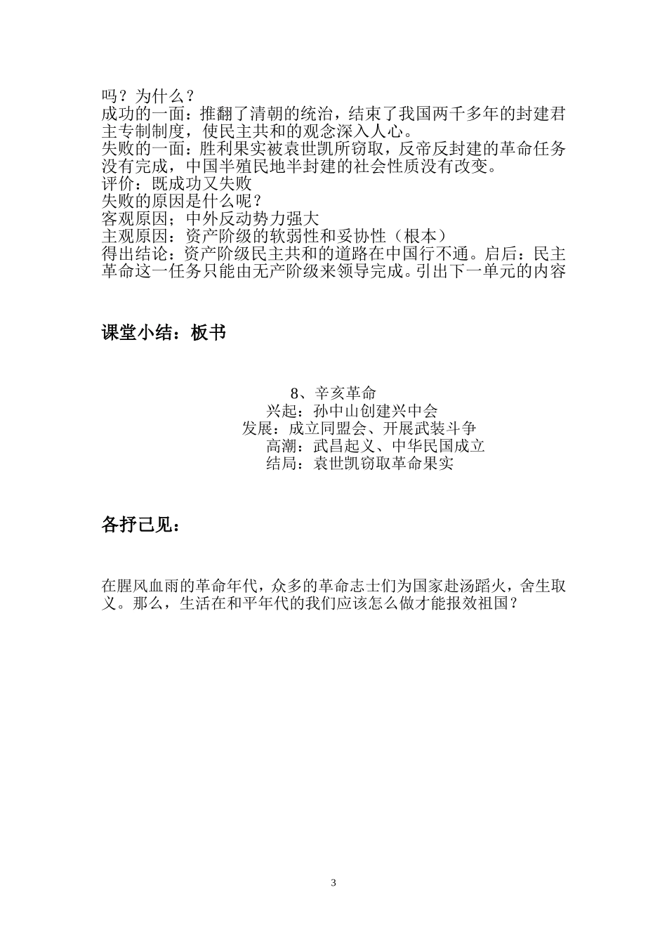 第8课辛亥革命_第3页
