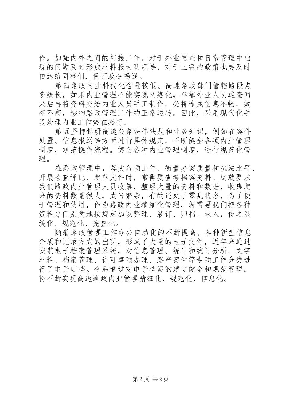 路政内业管理几点心得_第2页