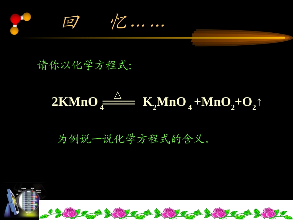 《利用化学方程式的简单计算》PPT课件_第3页