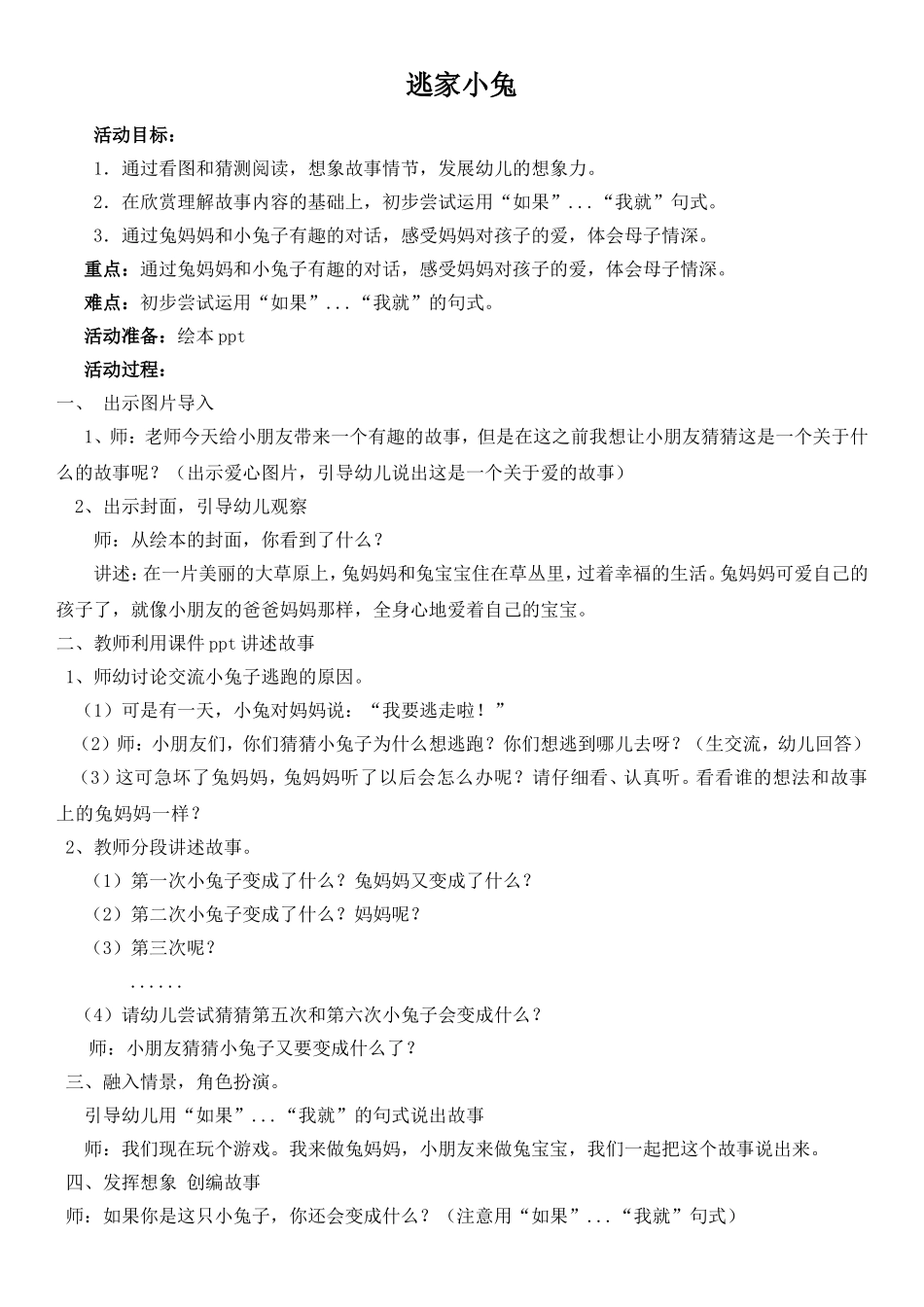 逃家小兔教案--曹凡凡_第1页