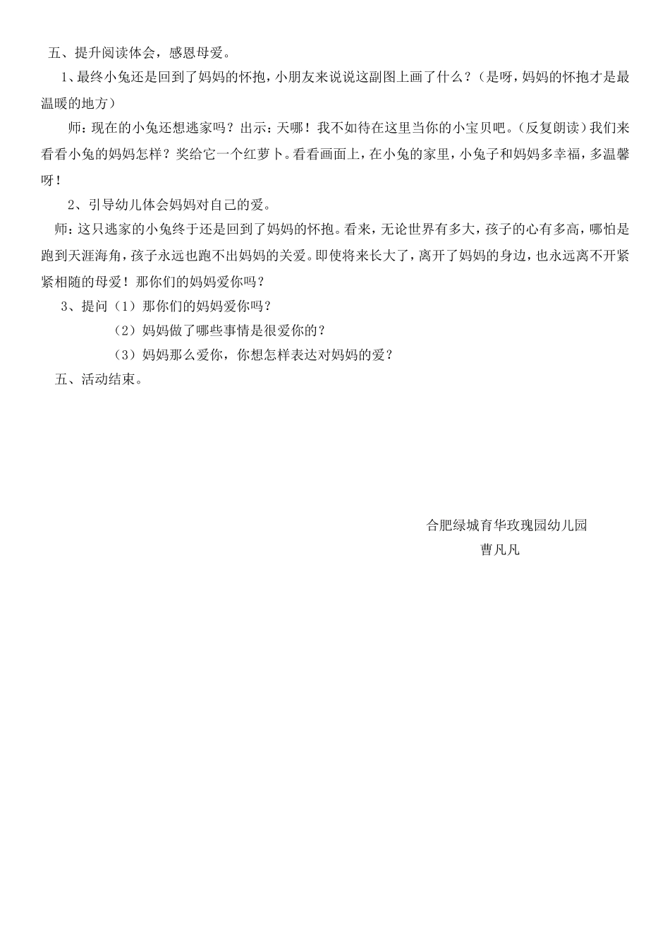逃家小兔教案--曹凡凡_第2页