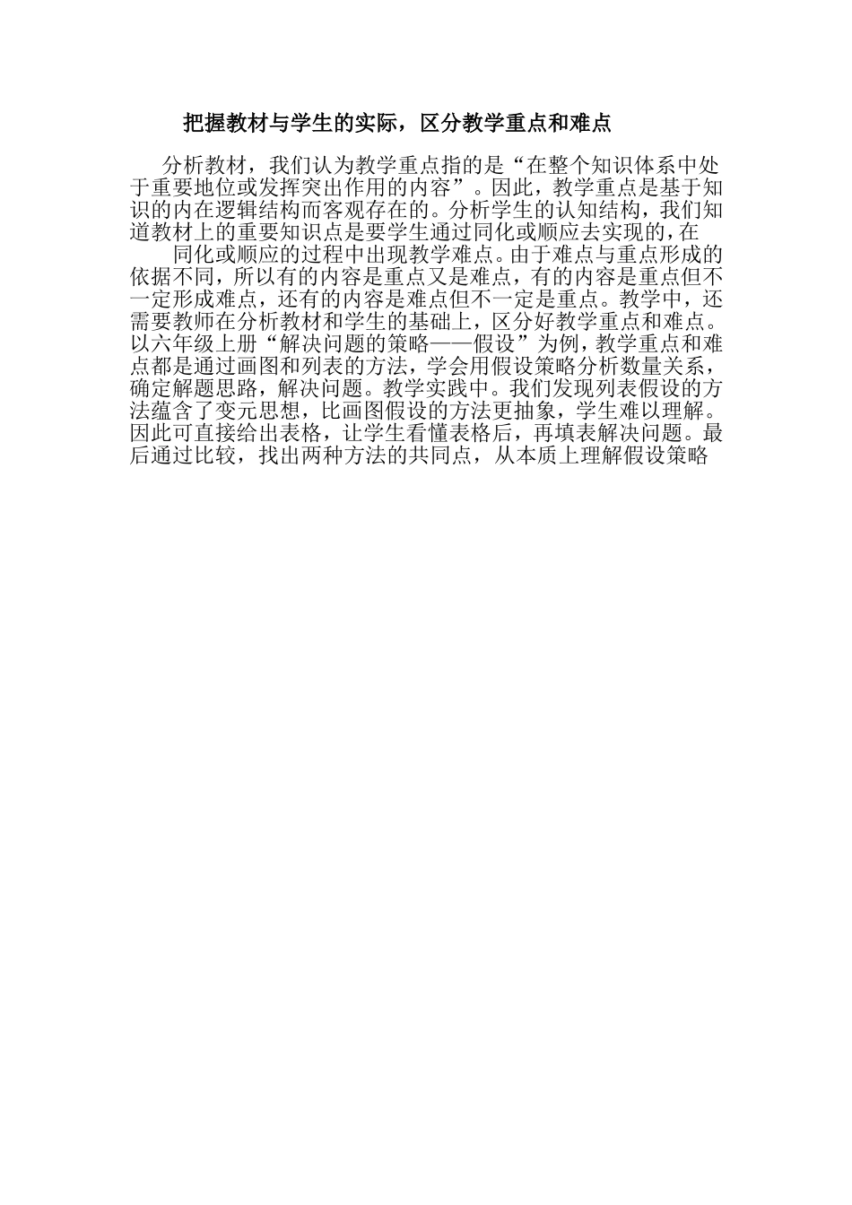 把握教材与学生的实际_第1页