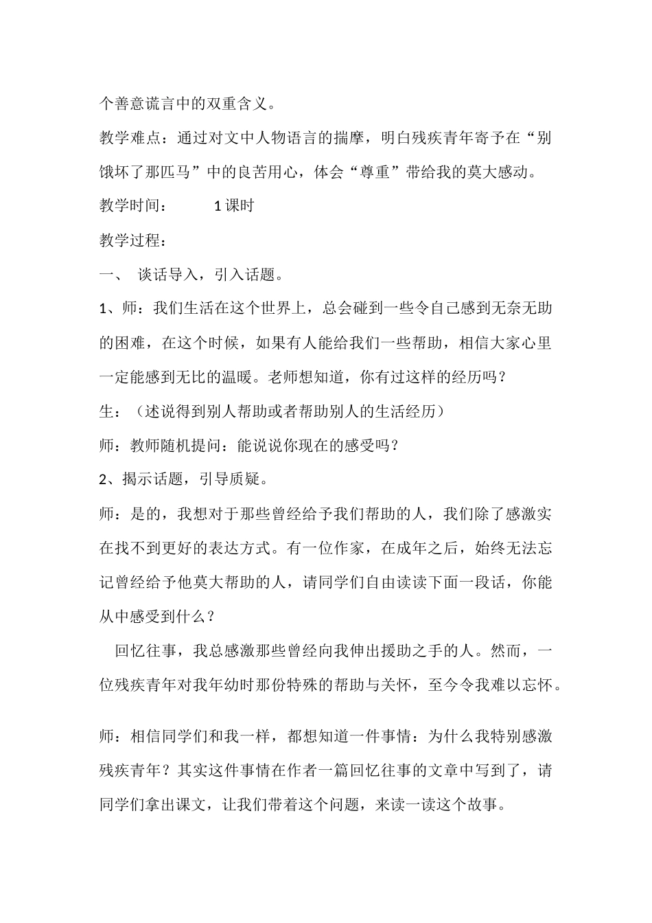 别饿坏了那匹马教学设计_第2页