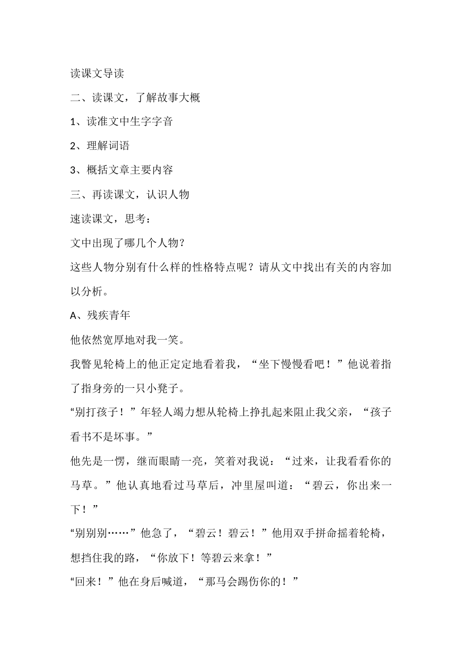 别饿坏了那匹马教学设计_第3页