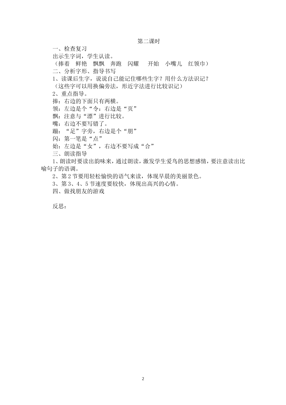 三上语文教案_第2页
