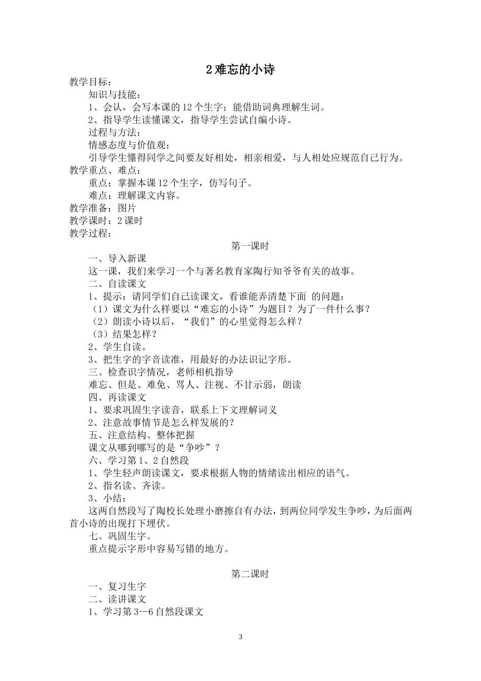 三上语文教案_第3页