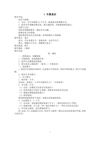 三上语文教案