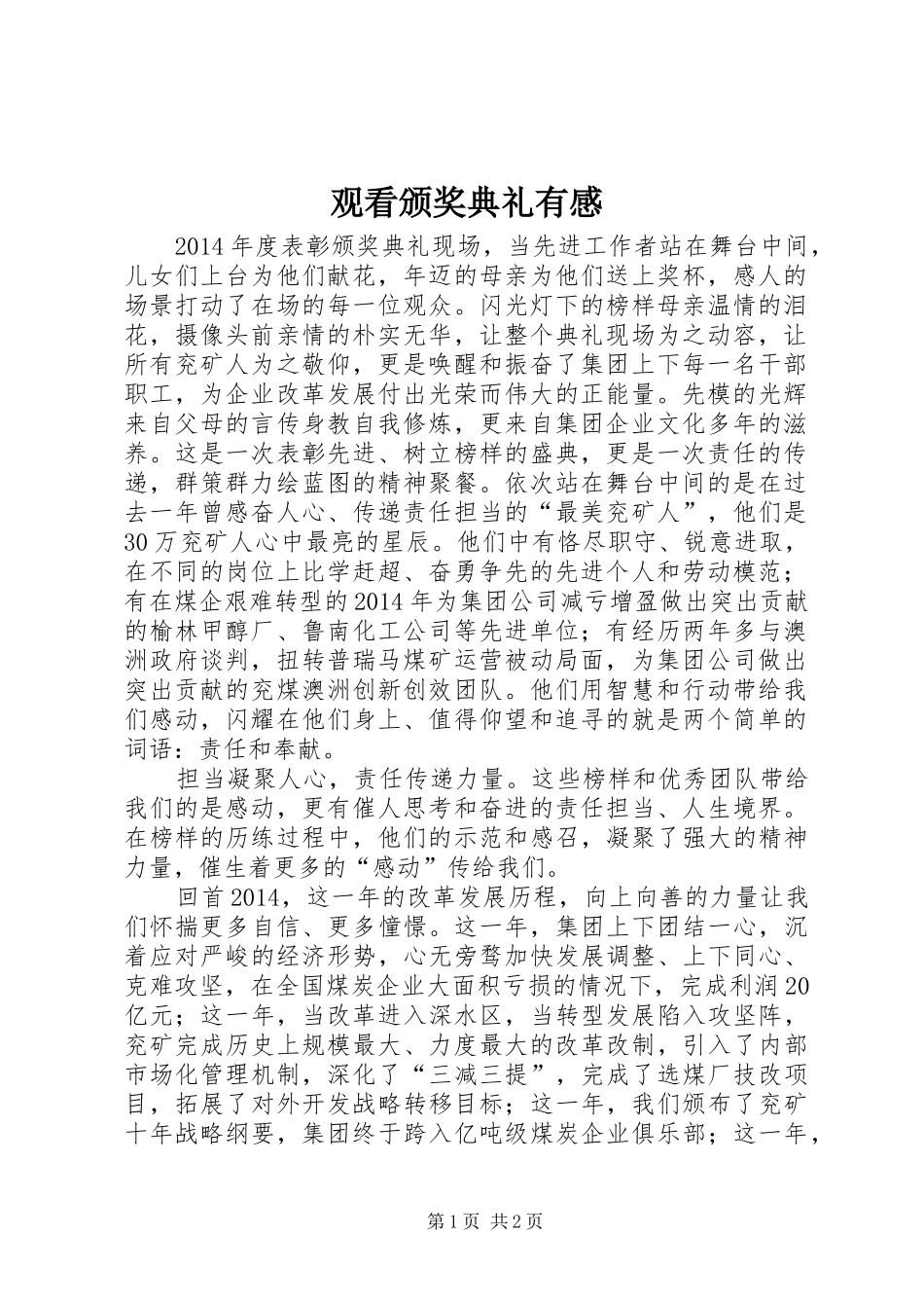 观看颁奖典礼有感_第1页