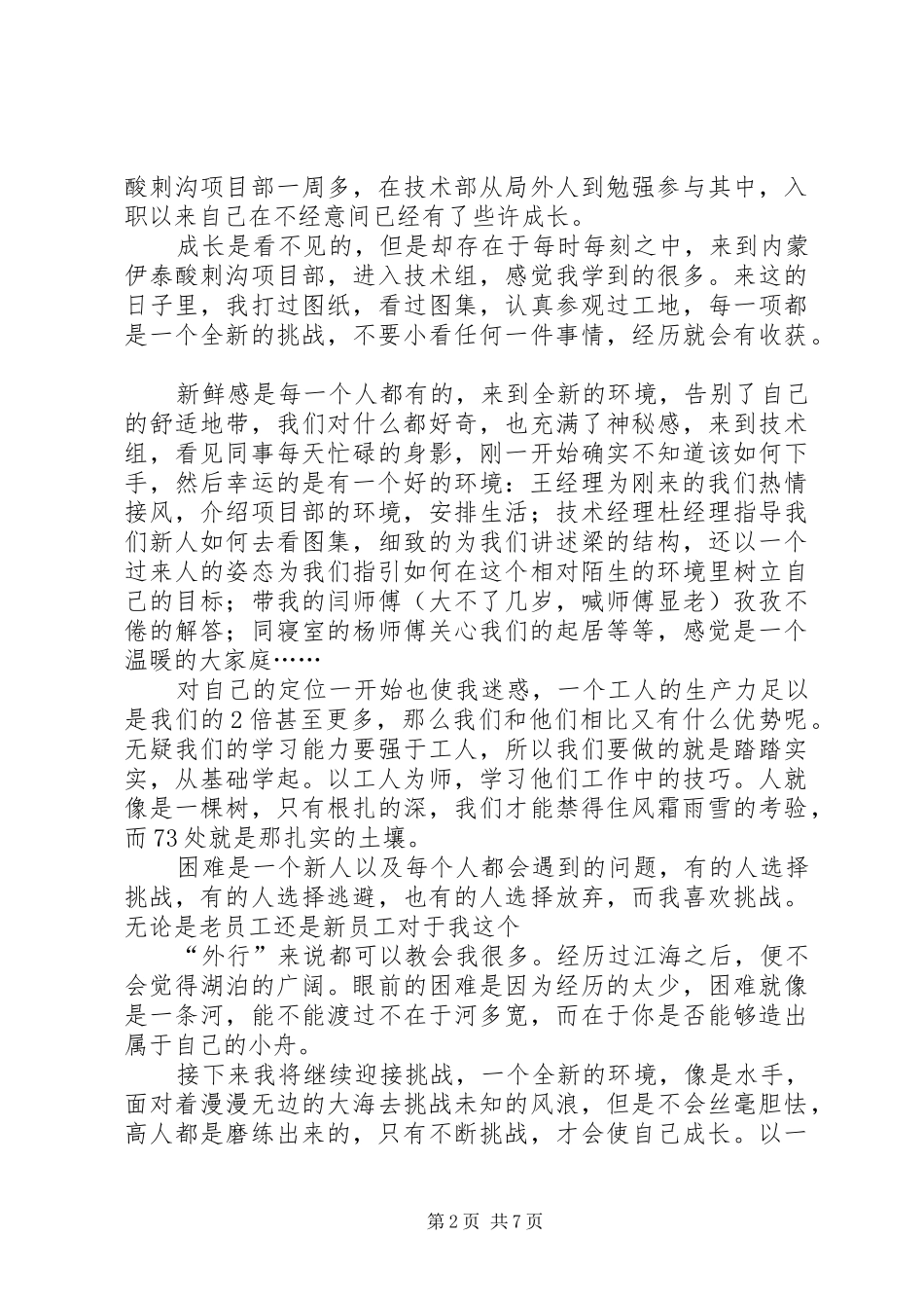 新入职心得感悟五篇_第2页