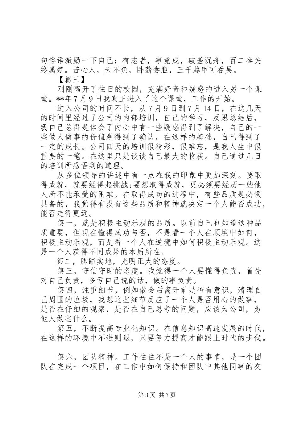 新入职心得感悟五篇_第3页