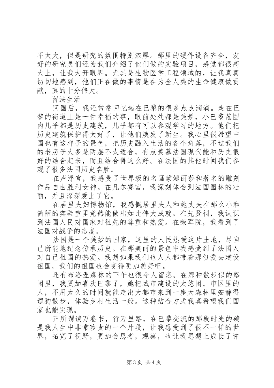 法国巴黎五大生物医学工程交流心得体会_第3页