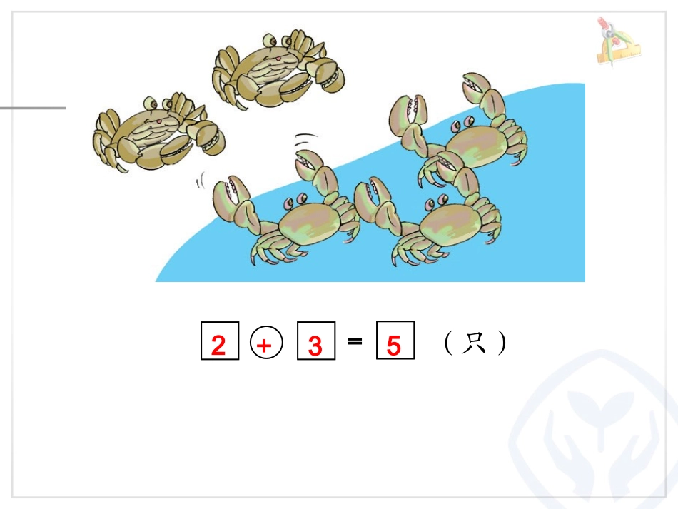 第5单元—解决问题_第2页