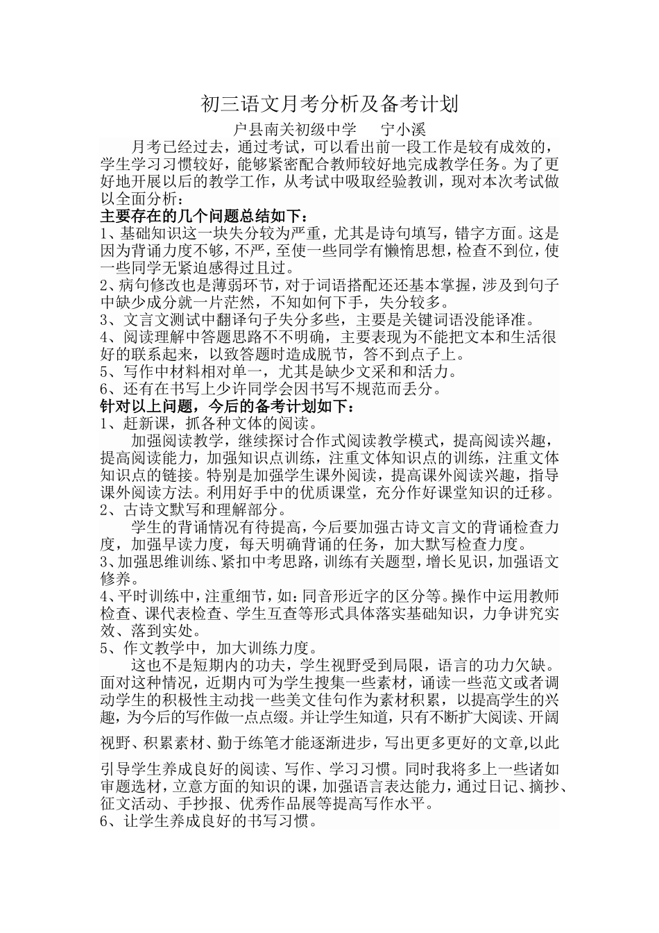 月考分析备考计划_第1页