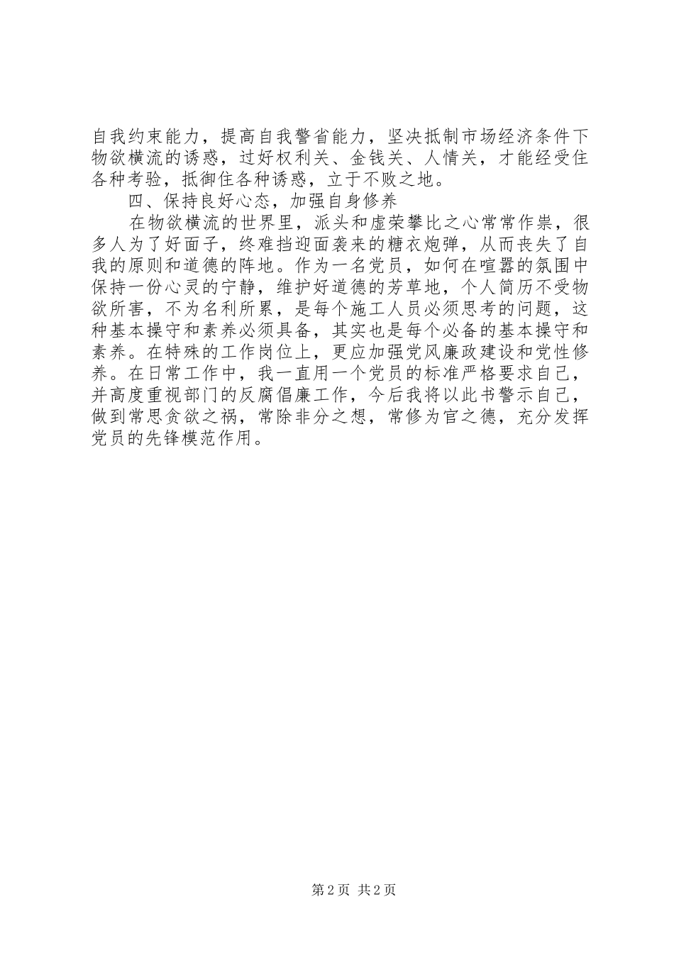 廉洁教育的学习心得体会_第2页