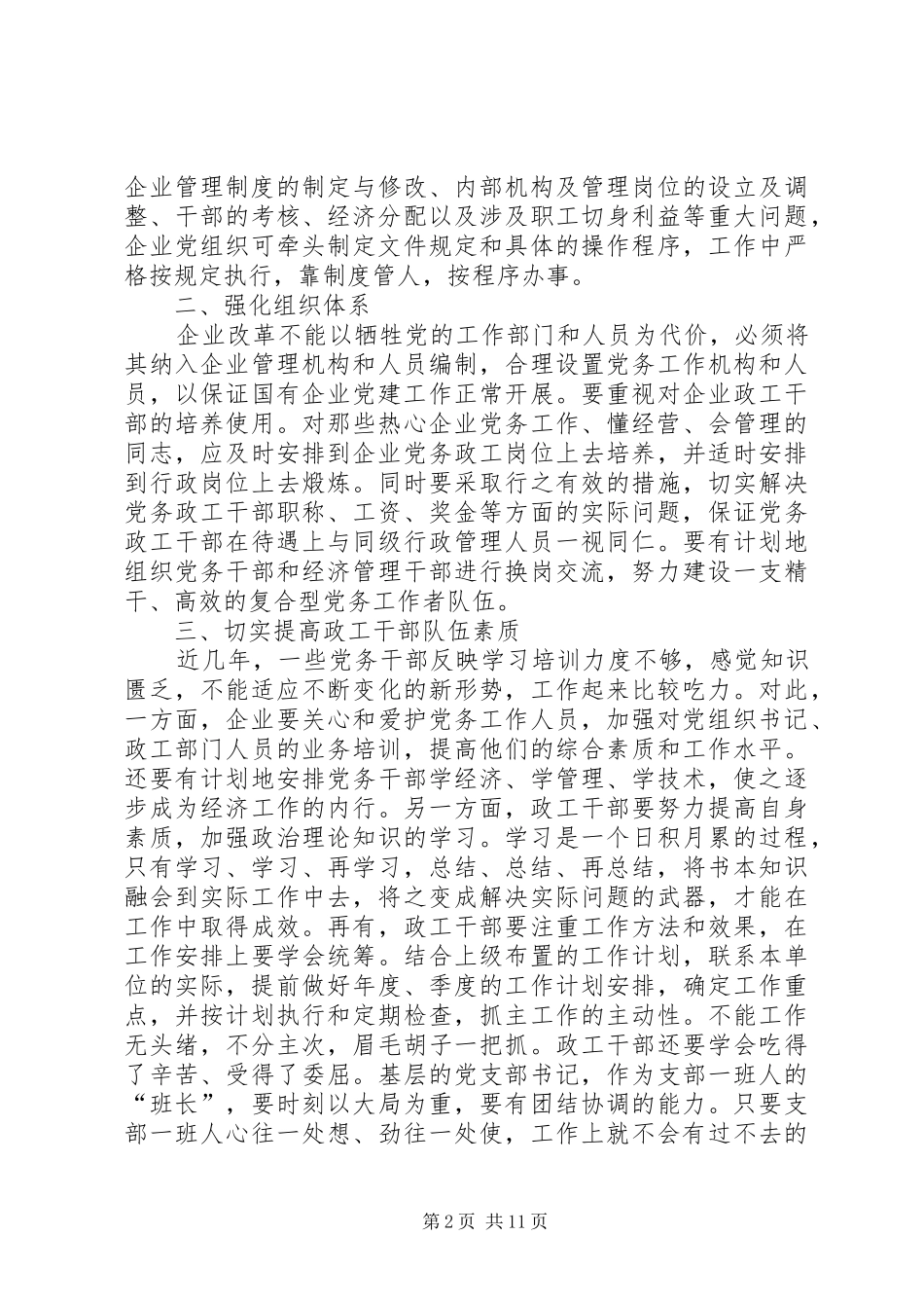 第一篇：党建工作个人心得体会娟党建工作个人心得体会_第2页
